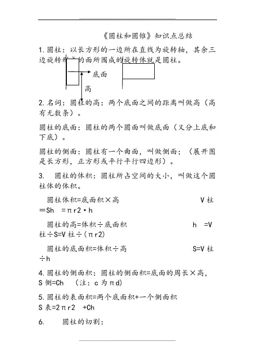 六年级数学下册圆锥与圆柱知识点总结