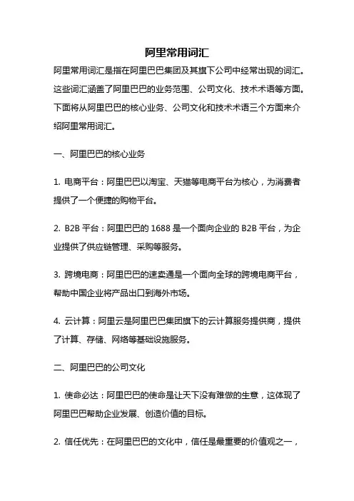 阿里常用词汇