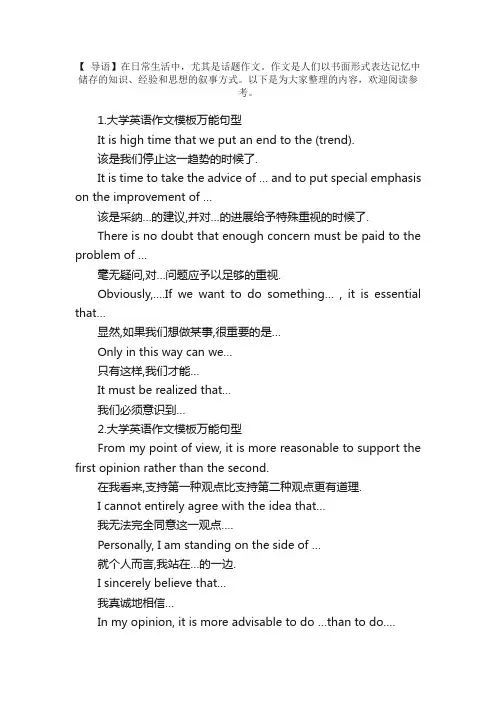 大学英语作文模板万能句型