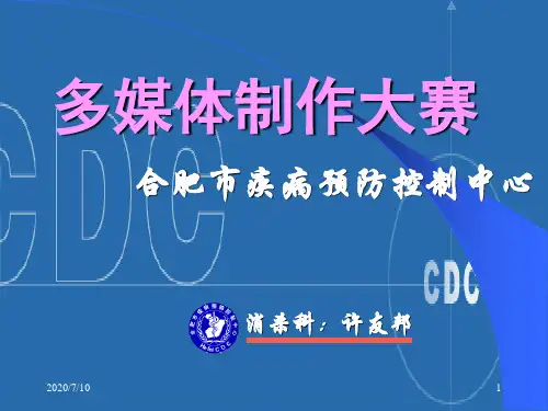 流行性出血热防治知识课件