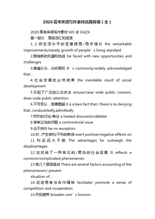 2020高考英语写作素材话题背诵（全）