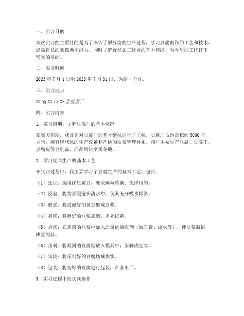 豆腐厂实习报告
