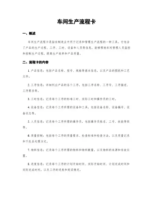 车间生产流程卡