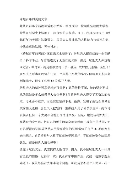 跨越百年的美丽文章