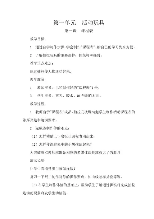 苏教版三年级下册《劳动与技术》教案全解