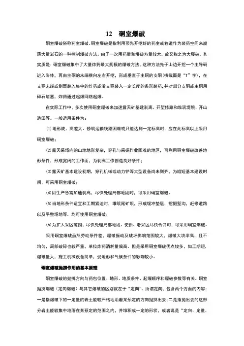 硐室爆破