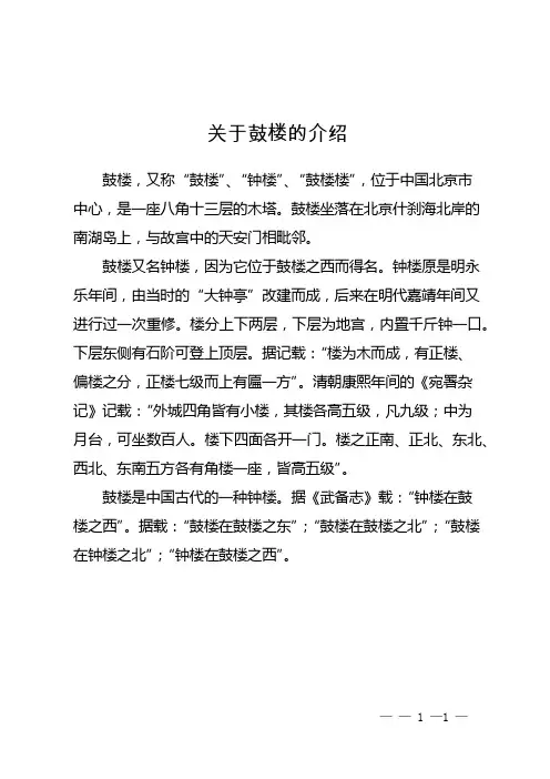 关于鼓楼的介绍