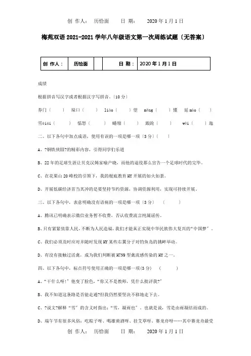 八年级第一次周练试题.