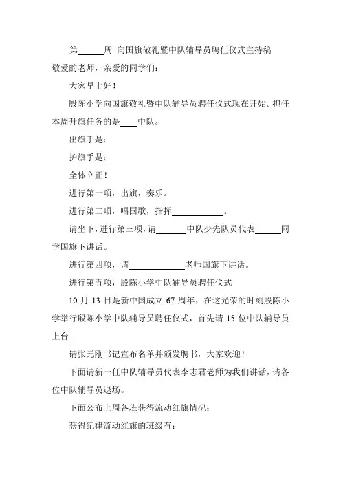 向国旗敬礼暨中队辅导员聘任仪式主持稿