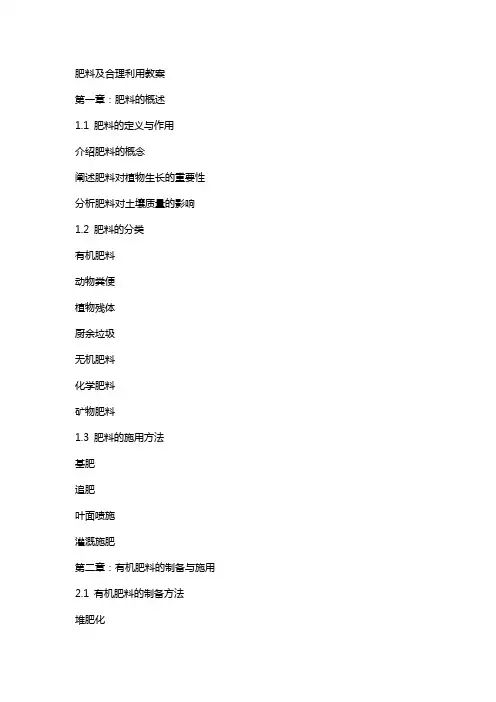 肥料及合理利用教案