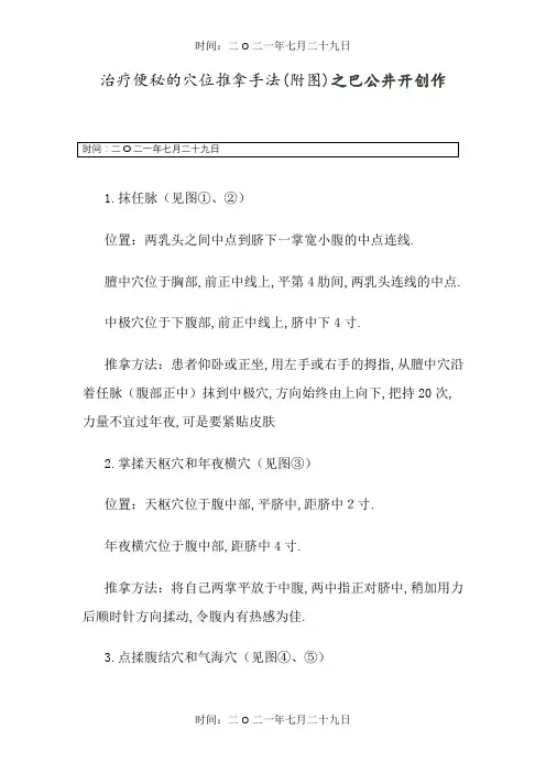 治疗便秘的穴位按摩手法(附图)
