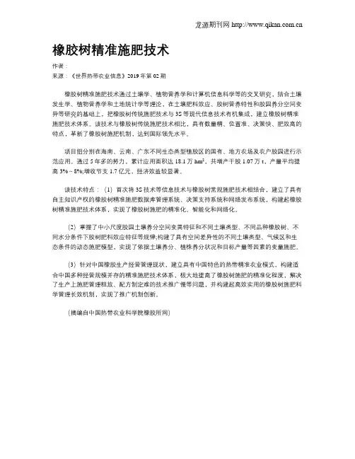 橡胶树精准施肥技术