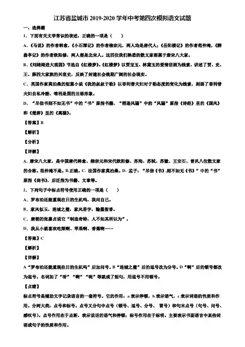 江苏省盐城市2019-2020学年中考第四次模拟语文试题含解析