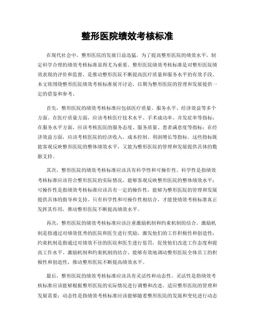 整形医院绩效考核标准