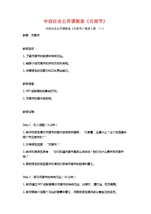 中班社会公开课教案《元宵节》2篇
