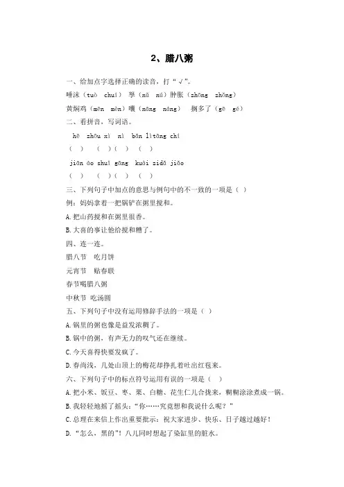 六年级下册语文同步练习-1、2腊八粥人教(部编版)