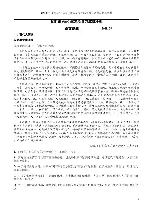 2019年5月昆明市高考语文复习模拟冲刺文试题及答案解析