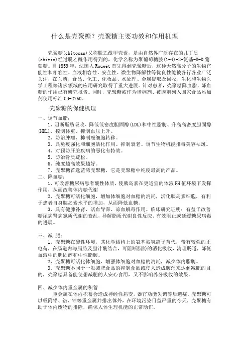 什么是壳聚糖？壳聚糖主要功效和作用机理