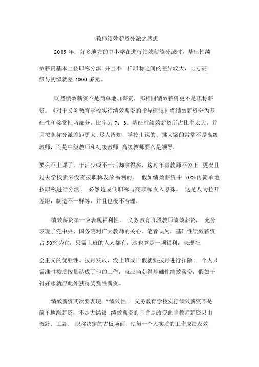 教师绩效工资分配之感想