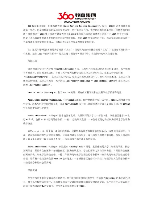 凯斯西储大学优势有哪些