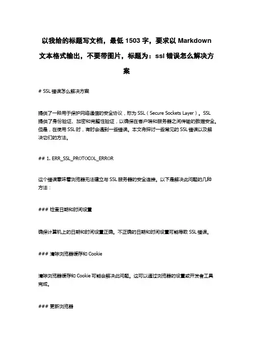 ssl错误怎么解决方案