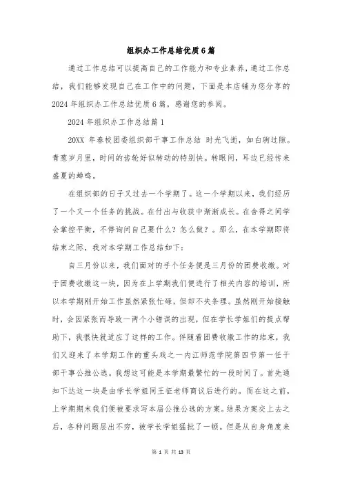 组织办工作总结优质6篇
