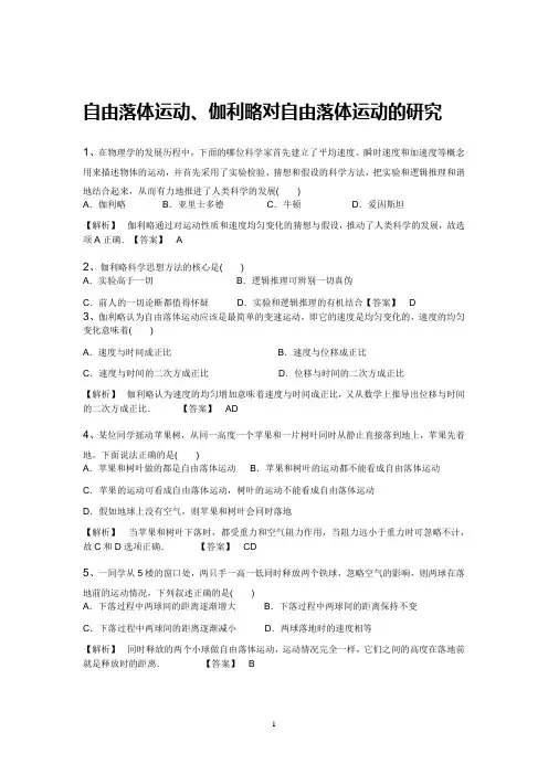 自由落体运动(含答案)
