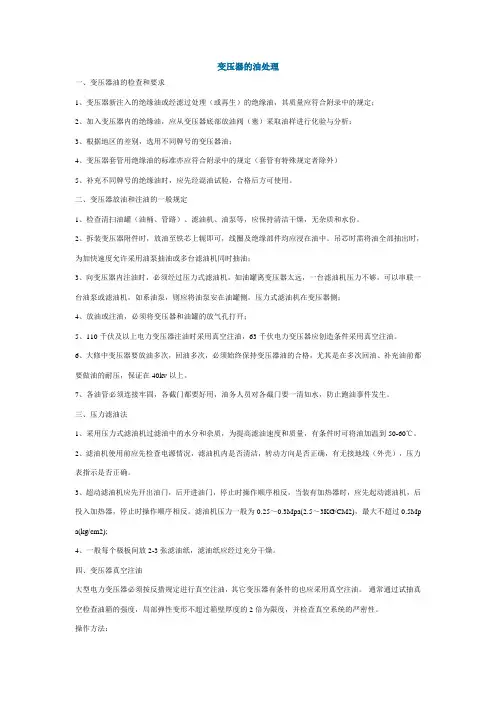 变压器的油处理