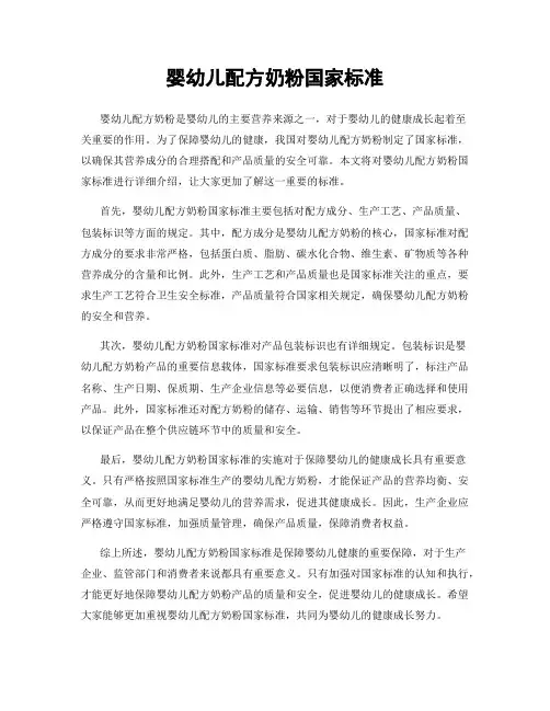 婴幼儿配方奶粉国家标准