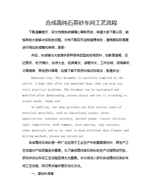 合成高纯石英砂车间工艺流程