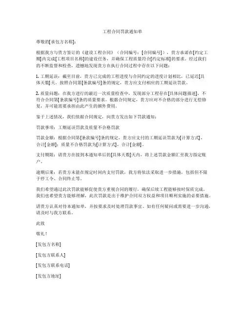 工程合同罚款通知单