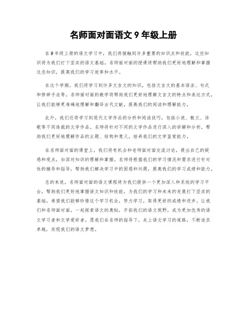 名师面对面语文9年级上册