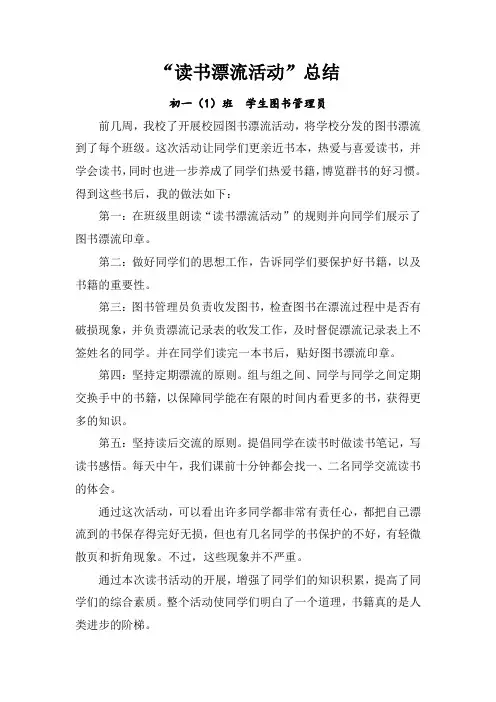 图书漂流活动总结