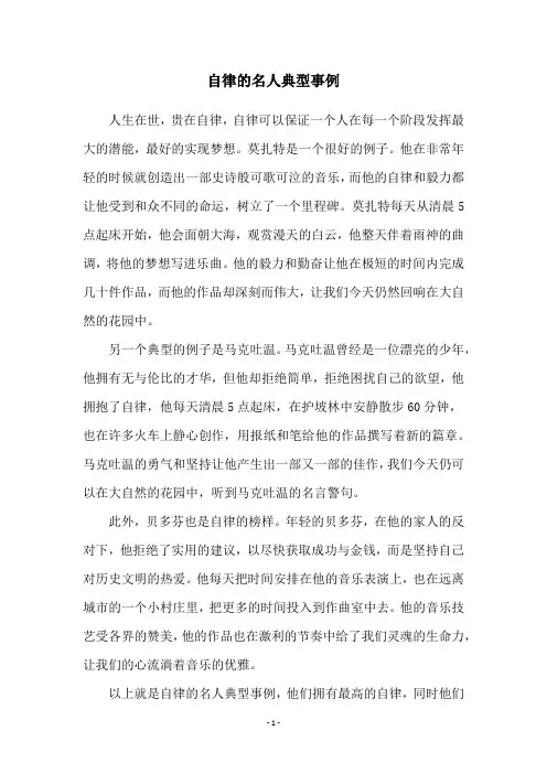 自律的名人典型事例