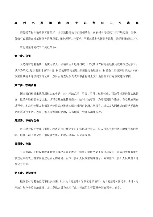 农村宅基地确权登记发证工作流程