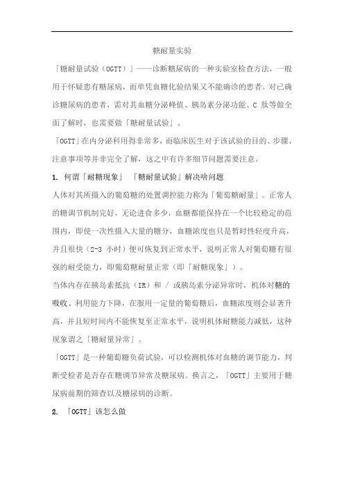 糖耐量实验