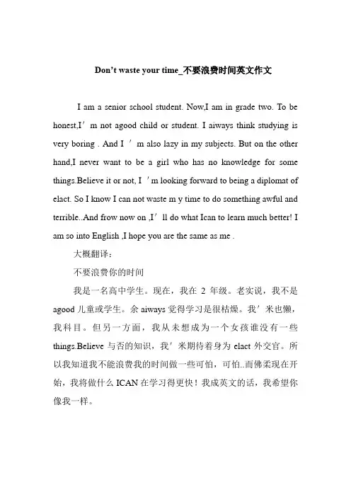 Don't waste your time_不要浪费时间英文作文