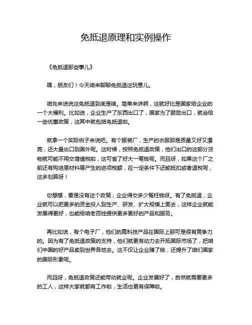 免抵退原理和实例操作