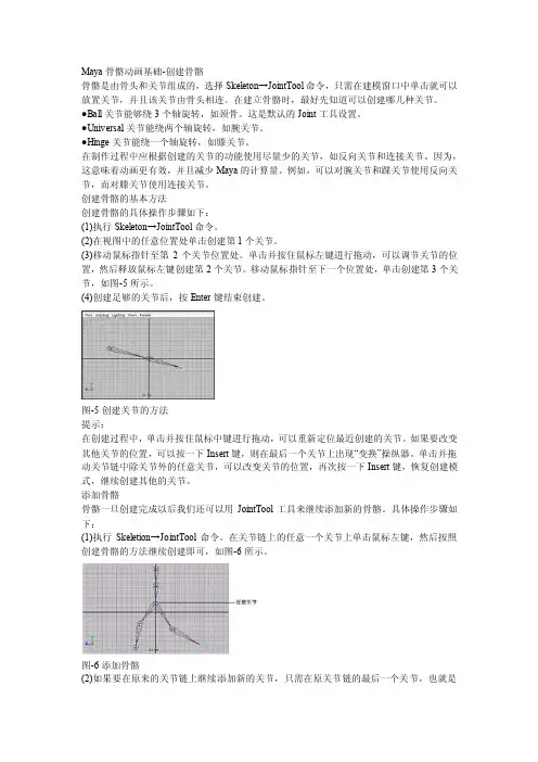 Maya骨骼动画基础