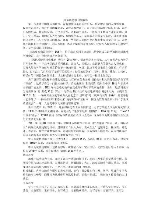 地质博物馆观后感