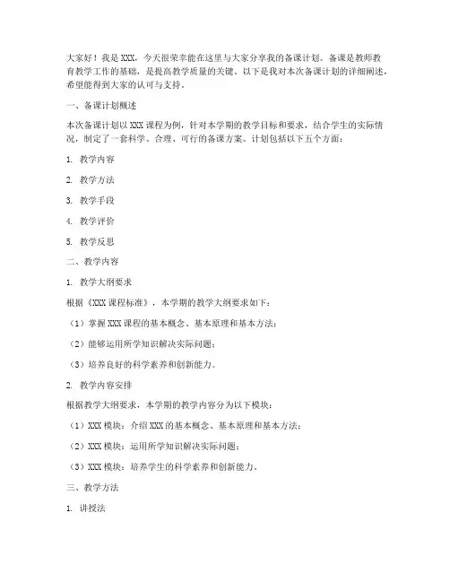 备课计划发言稿模板