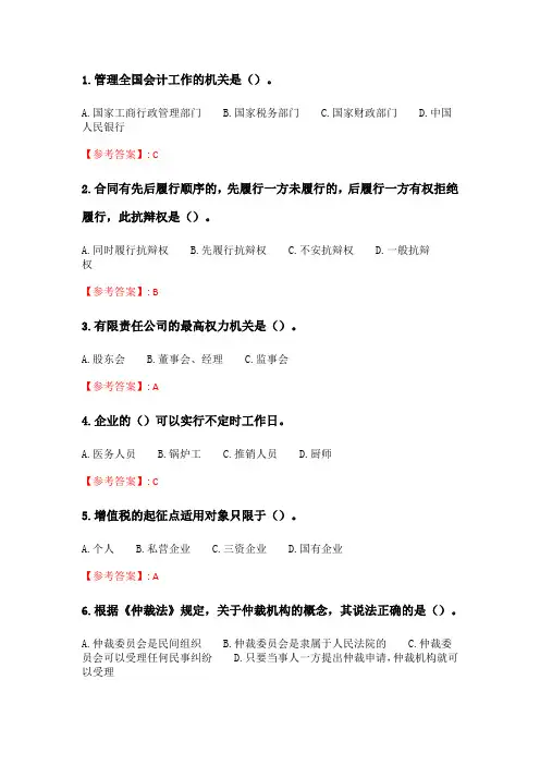 奥鹏北京语言大学21春《经济法概论》作业1.doc