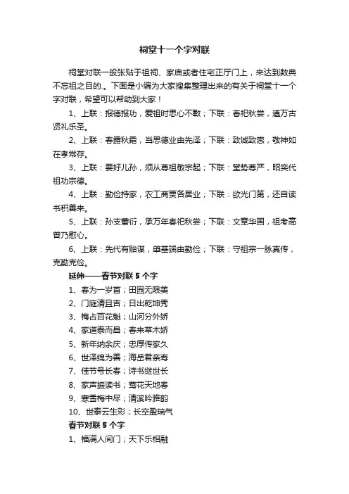 祠堂十一个字对联