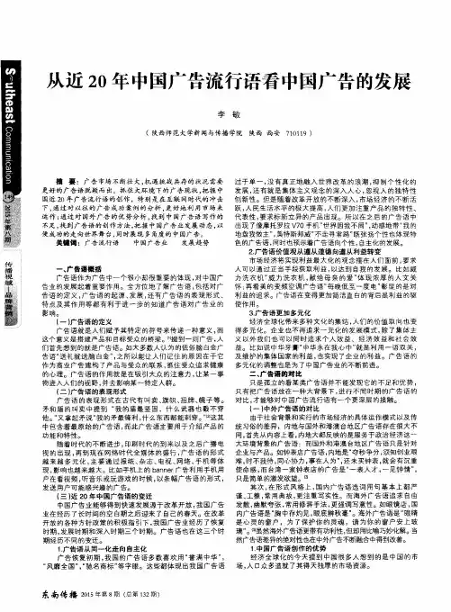 从近20年中国广告流行语看中国广告的发展