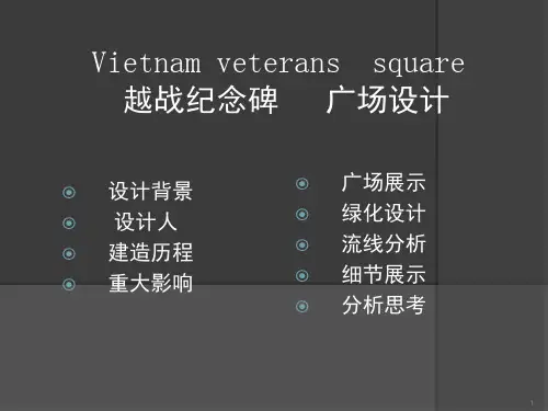 越战纪念碑广场设计分析课堂PPT