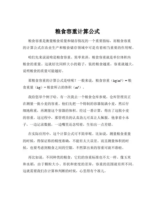 粮食容重计算公式