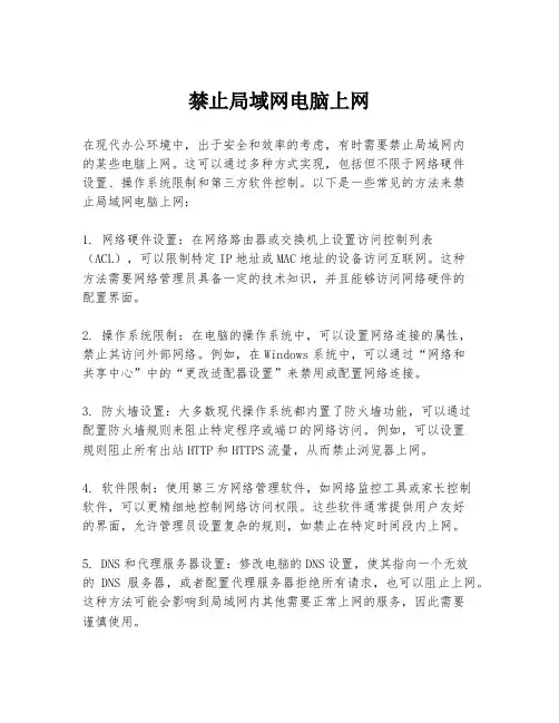 禁止局域网电脑上网