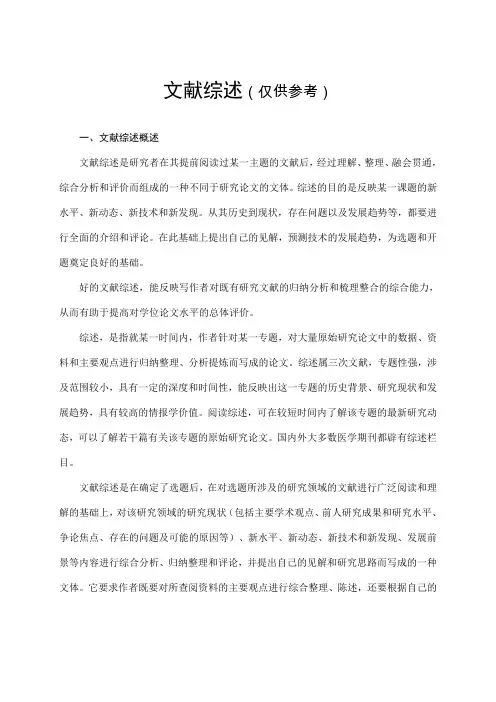 文献综述写作要点