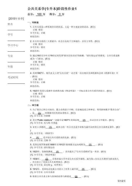 公共关系学(专升本)阶段性作业1