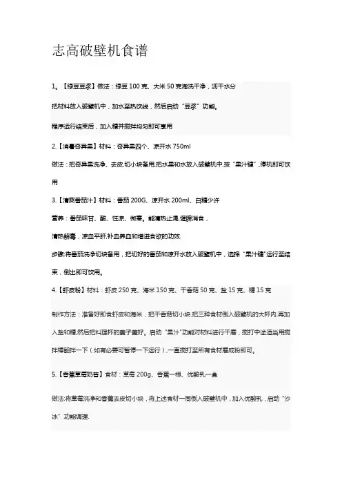 破壁机食谱